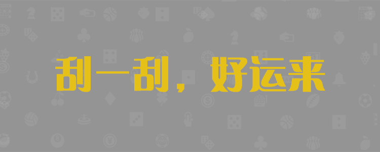 结果开奖